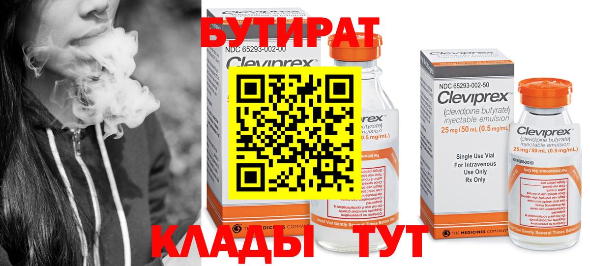 Бутират 1.4BDO  Бутират  Заречный 