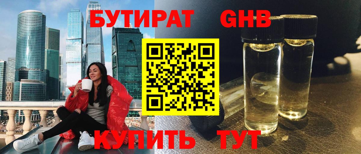 Бутират буратино Заречный