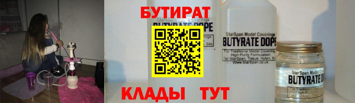 Бутират вода  Вход с VPN  БУТИРАТ  Заречный 