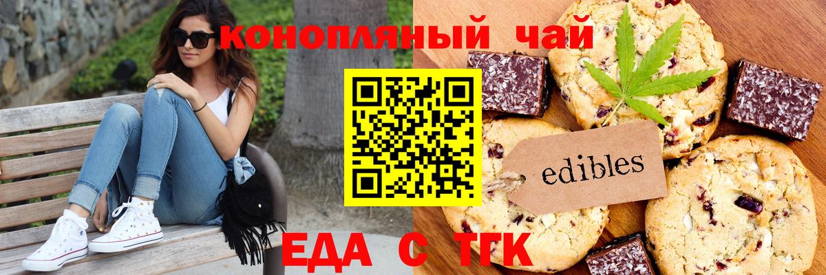 Заречный  Печенье с ТГК марихуана  Вход с VPN 