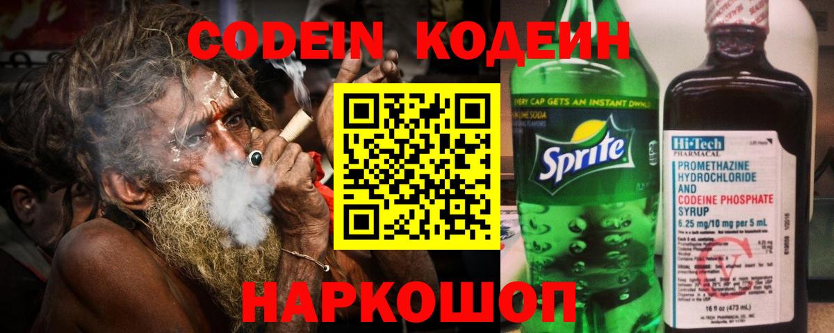 Кодеиновый сироп Lean напиток Lean (лин)  Вход с VPN  Кодеин напиток Lean (лин)  Заречный 