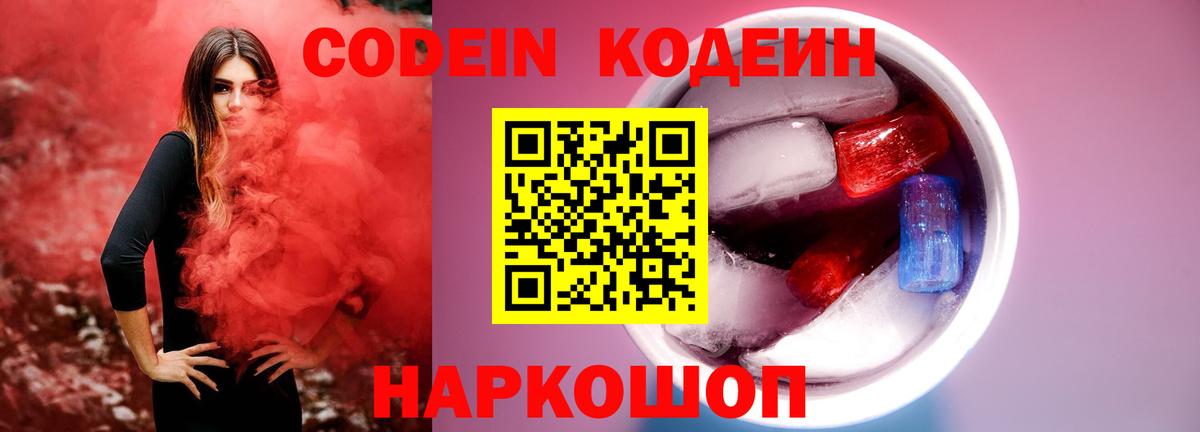 Кодеиновый сироп Lean напиток Lean (лин) Заречный