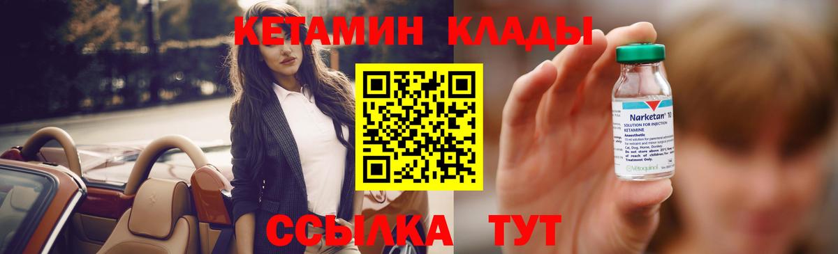 КЕТАМИН VHQ Заречный
