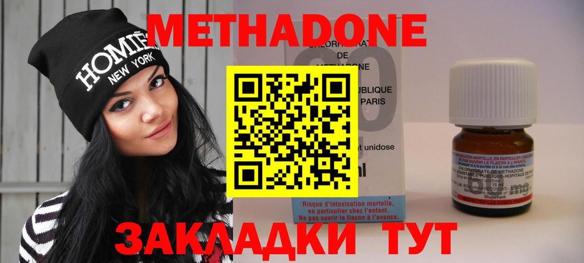 МЕТАДОН мёд  Заречный  МЕТАДОН methadone 