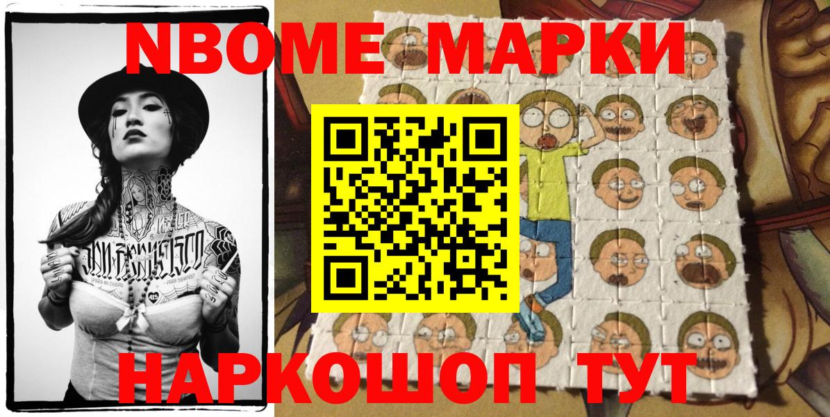 Марки NBOMe 1500мкг Заречный
