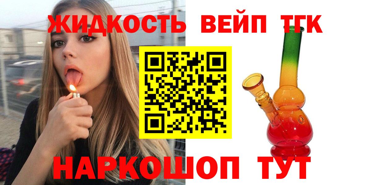 купить наркоту  Дистиллят ТГК вейп с тгк  Заречный  Дистиллят ТГК THC oil 